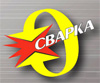 Сварка/Welding - 2017
